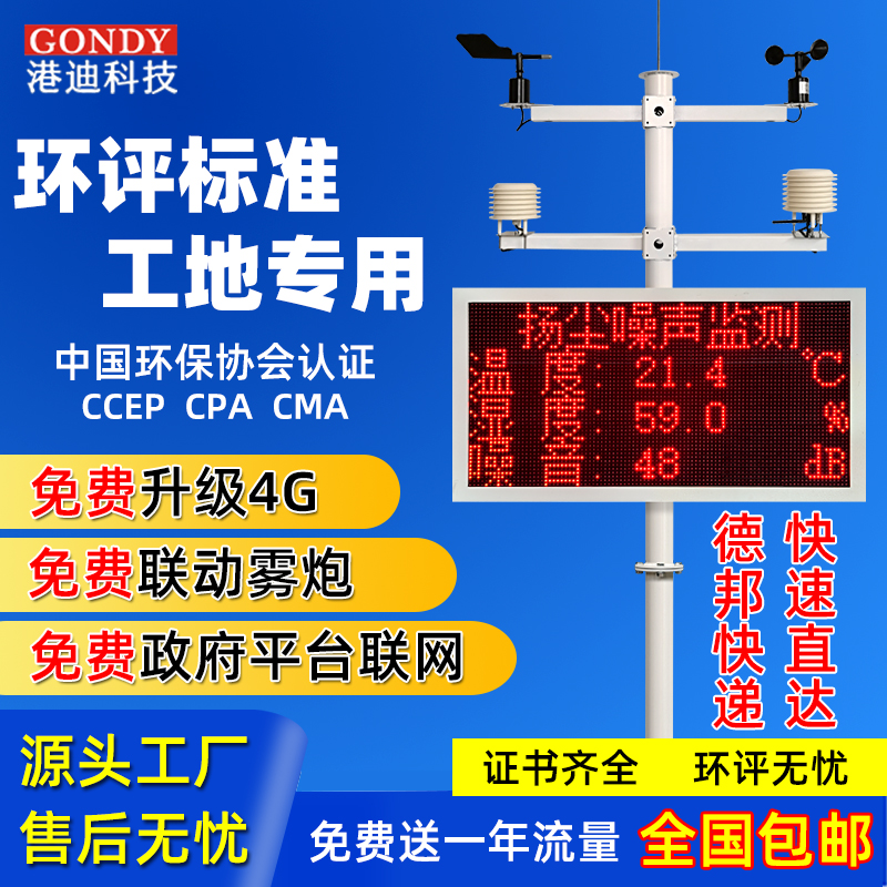 港迪科技工地?fù)P塵監(jiān)測(cè)系統(tǒng)