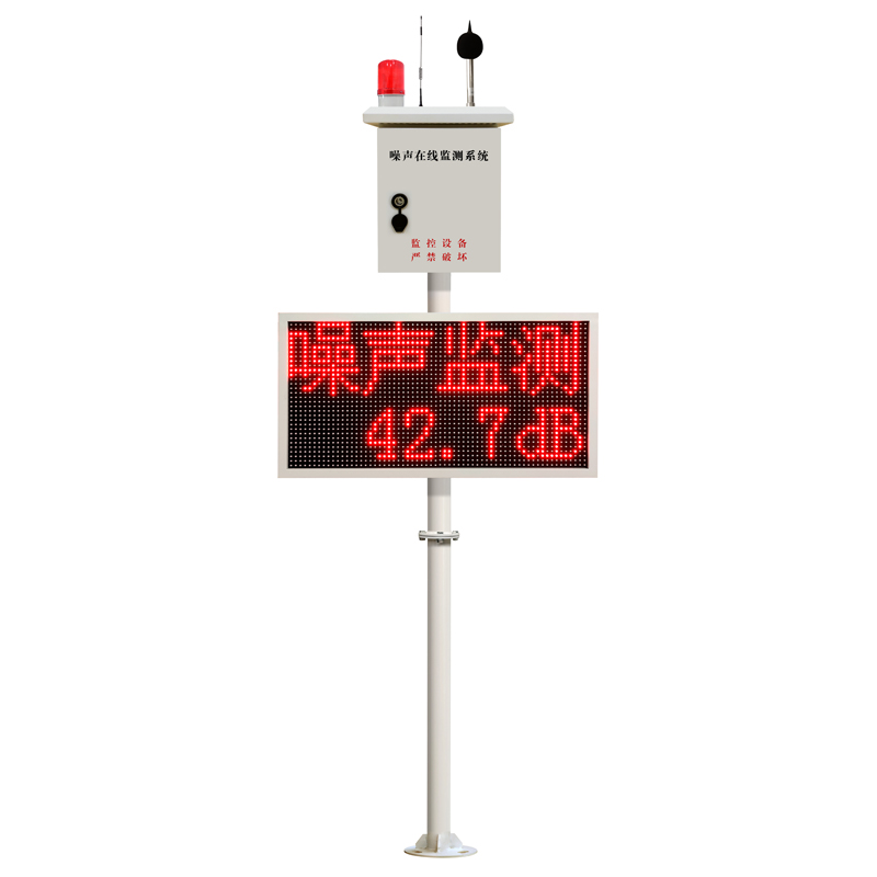 河南公園廣場(chǎng)噪聲在線監(jiān)測(cè)系統(tǒng)