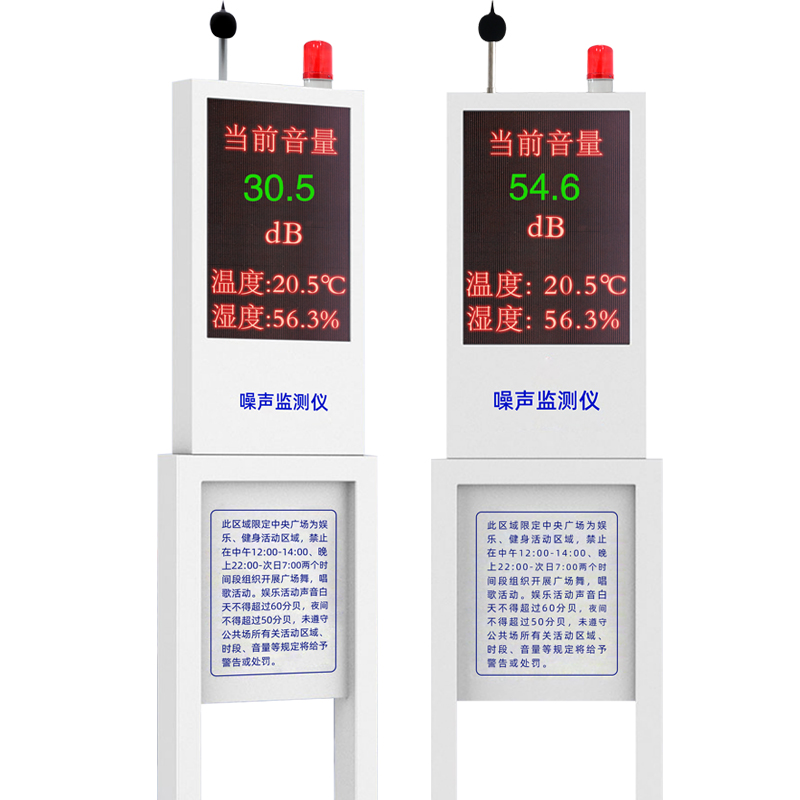 河南全彩噪聲監(jiān)測(cè)系統(tǒng)