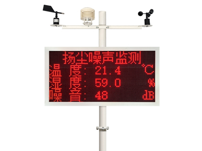 揚(yáng)塵在線監(jiān)測(cè)系統(tǒng)