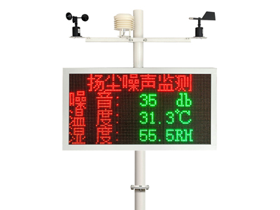 揚(yáng)塵監(jiān)測(cè)系統(tǒng)-雙色顯示