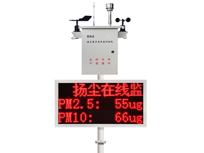 揚塵噪聲在線監測系統(泵吸式)