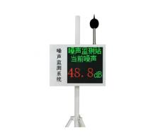 鄭州噪聲在線監測系統