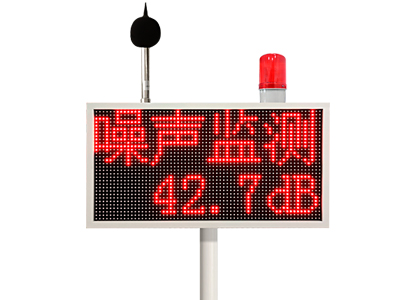 河南噪聲在線監測系統（雙面屏）