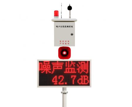 河南噪聲在線監(jiān)測系統(tǒng)語音喊話版